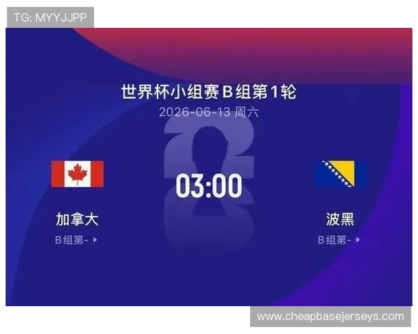 加拿大对波黑历史交锋赛程与比赛结果全纪录解析